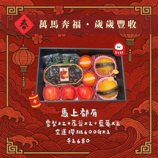 【新春禮盒專區】  新春綜合果禮盒｜馬上都有 