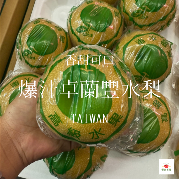 爆汁卓蘭豐水梨｜甜脆多汁・夏日限定 卓蘭豐水梨, 爆汁水梨, 夏季水果, 豐水梨推薦, 台灣水梨, 脆甜水梨, 水梨宅配, 清涼水果, 高甜度梨子, 台灣水果直送