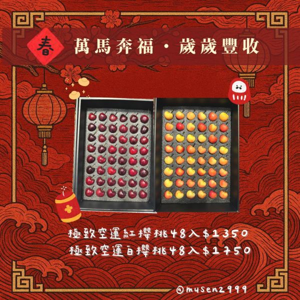 【新春禮盒專區】 極致空運櫻桃禮盒 