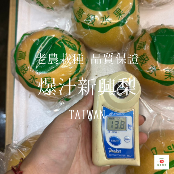 台灣高山新興梨｜大雪山產地直送 新興梨, 台灣水梨, 大雪山梨子, 高山新興梨, 爆汁水梨, 爽脆水果, 水梨宅配, 夏季水果推薦, 台灣水果直送, 清甜高山梨