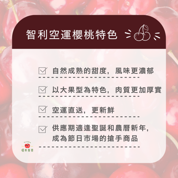 智利空運櫻桃(櫻桃) 