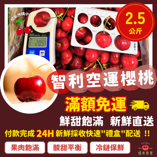 智利空運櫻桃(櫻桃) 