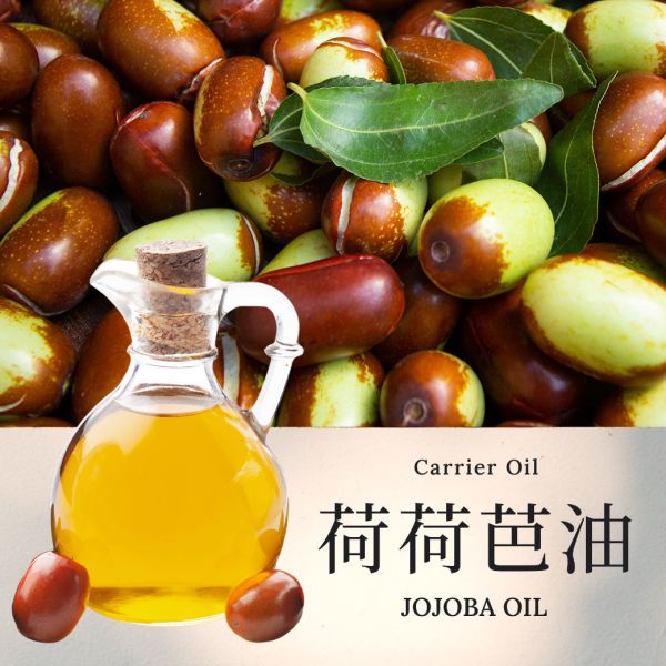 【荷荷芭油】Jojoba Oil 基底油 按摩油 愛創造Allietare 荷荷芭油,Jojoba Oil,基底油,按摩油