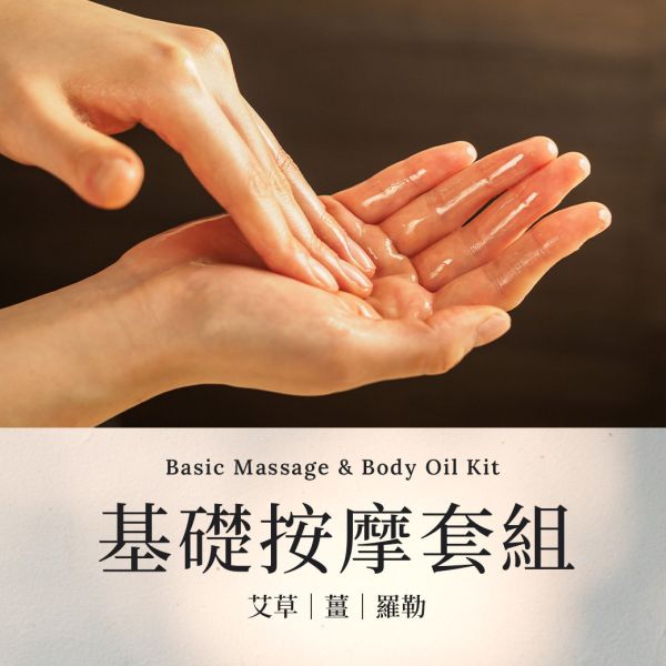 【基礎按摩套組】Basic Massage & Body Oil Kit 各10ML 愛創造Allietare 精油,單方精油,套組,艾草,薑,羅勒,芳療,按摩