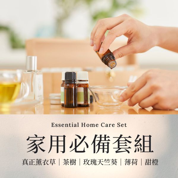 【家用必備套組】Essential Home Care Set  各10ML 愛創造Allietare 精油,單方精油,套組,真正薰衣草,茶樹,玫瑰天竺葵,薄荷,甜橙,家用