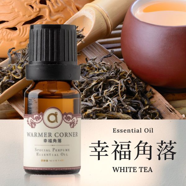 【幸福角落-白茶烏龍】Warmer Corner-White Tea 複方精油 愛創造Allietare 精油,複方精油,幸福角落,白茶烏龍,Warmer Corner,White Tea