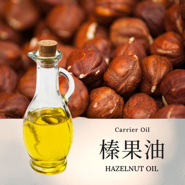 【榛果油】Hazelnut Oil 基底油 按摩油 愛創造Allietare 榛果油,Hazelnut Oil,基底油,按摩油