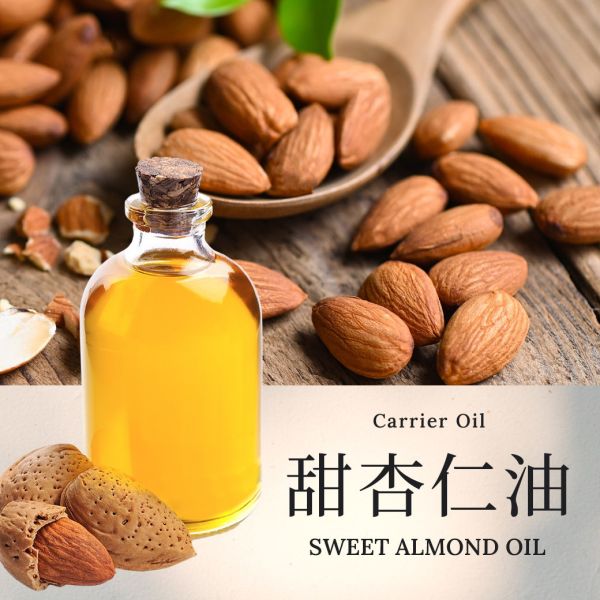 【甜杏仁油】Sweet Almond Oil 基底油 按摩油 愛創造Allietare 甜杏仁油,Sweet Almond Oil,基底油,按摩油
