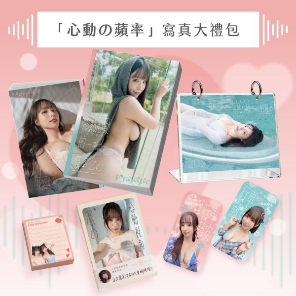 2027「澎然心動の蘋率」寫真書周邊大禮包 蘋蘋澎澎
寫真