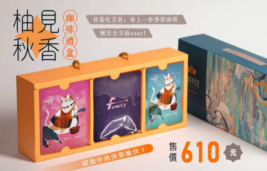 15入柚見秋香咖啡禮盒 #柚見秋香禮盒,#精品禮盒,#中秋咖啡禮盒,#啡莫尼,#手沖咖啡,#自家烘焙,#現烘咖啡,#客製咖啡,#咖啡履歷,#咖啡風味,#好喝咖啡,#推薦咖啡,#平價咖啡,#咖啡豆,#濾掛式,#掛耳包,#浸泡式,#咖啡豆單