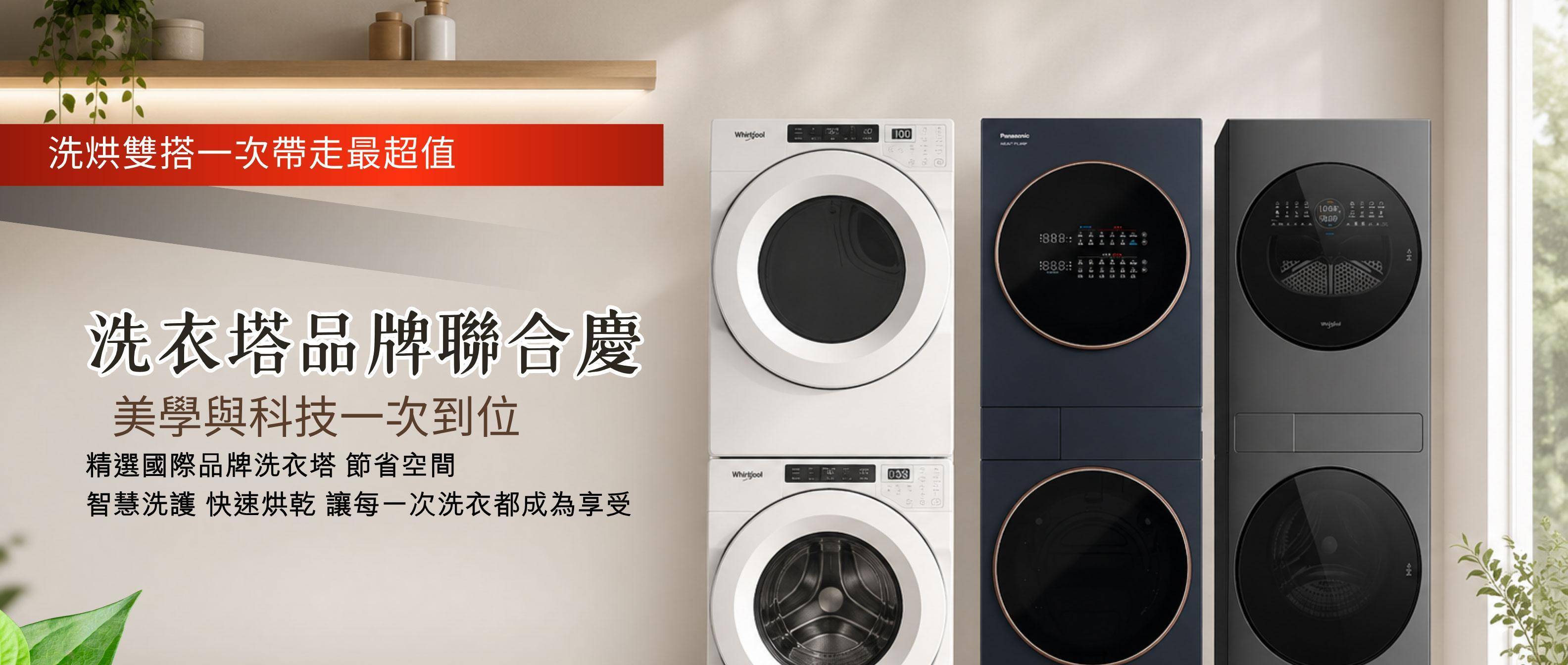 洗衣塔品牌聯合慶 - 金亞家電
