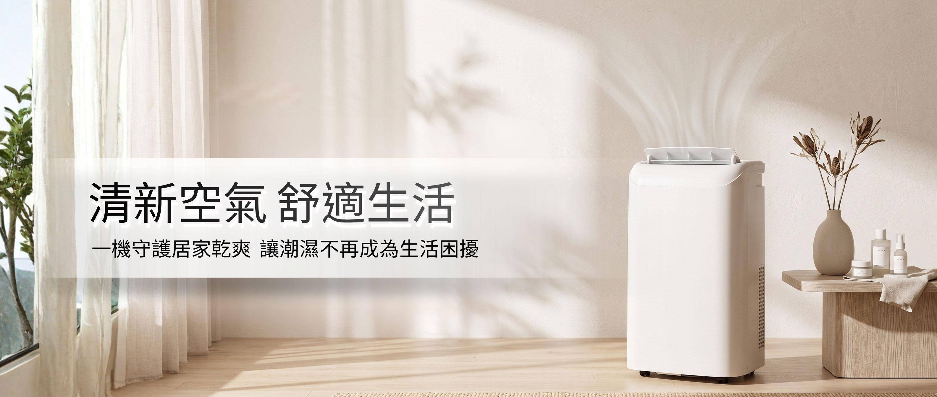 除濕機 - 金亞家電