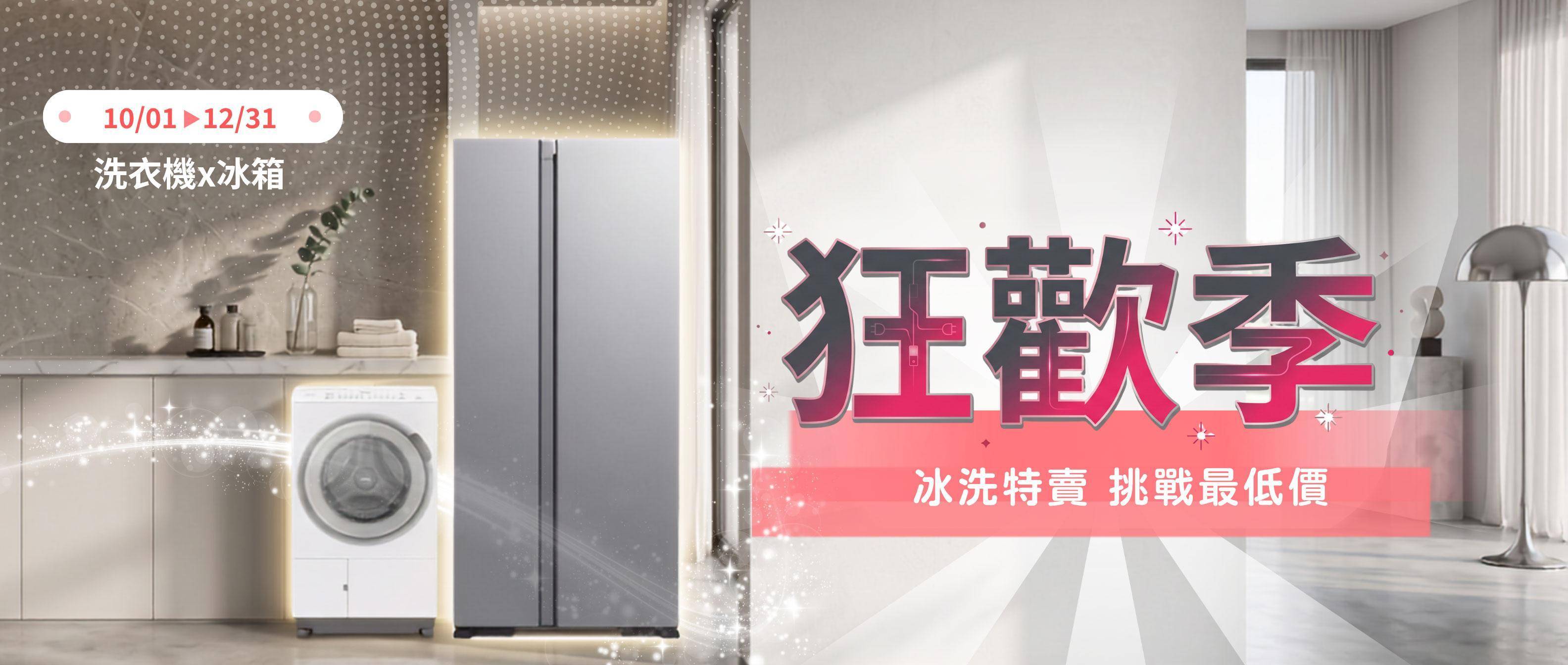 洗/乾衣機 - 金亞家電