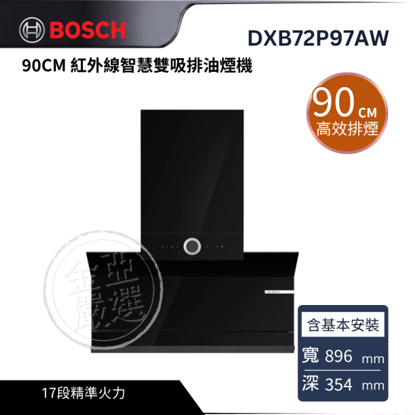 【 BOSCH 博西】DXB72P97AW  90CM 紅外線智慧雙吸排油煙機 BOSCH 博西,DXB72P97AW,90CM 紅外線智慧雙吸排油煙機,高效排煙設計,簡約外型好搭,減少油煙維持清新,金亞家電