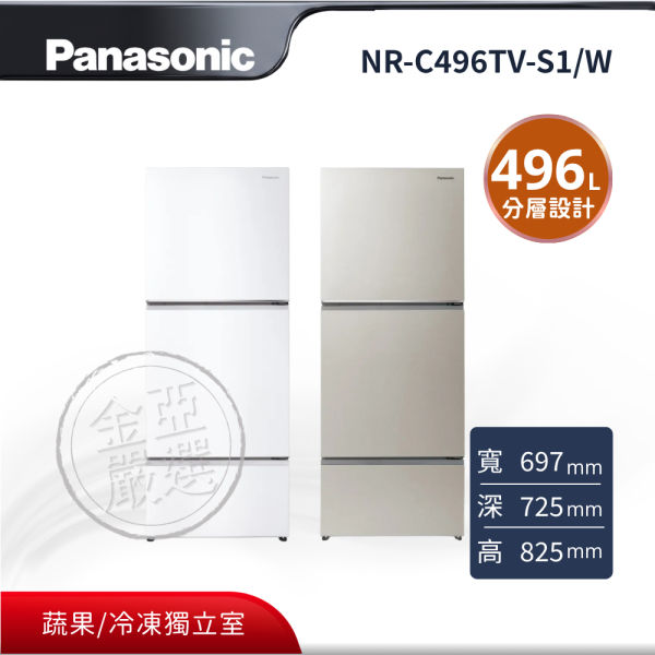【Panasonic 國際牌】NR-C496TV-S1/W  S1星礦銀 W燦雪白 經典變頻系列 無邊框鋼板3門電冰箱 Panasonic 國際牌,NR-C496TV-S1/W,S1星礦銀 W燦雪白 經典變頻系列 無邊框鋼板3門電冰箱,分層收納好拿取,蔬果保鮮更持久,100%好開放設計,蔬果/冷凍獨立室,金亞家電