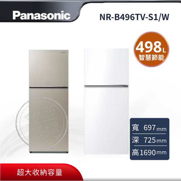 【Panasonic 國際牌】NR-B496TV-S1/W  S1星礦銀 W燦雪白 經典變頻系列 無邊框鋼板雙門電冰箱 Panasonic 國際牌,NR-B496TV-S1/W,S1星礦銀 W燦雪白 經典變頻系列 無邊框鋼板雙門電冰箱,大容量囤鮮首選,智慧主動省電,ECONAVI 智慧節能,3D循環氣流冷卻,金亞家電
