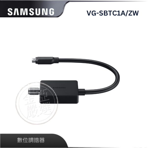 【Samsung 三星】VG-SBTC1A/ZW  數位調諧器 Samsung 三星,VG-SBTC1A/ZW,數位調諧器,一鍵自動轉,支援直向看,無縫同步佳,金亞家電