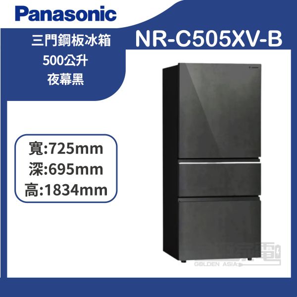 【Panasonic 國際牌】 NR-C505XV-B ECONAVI 500L三門變頻電冰箱-夜幕黑 