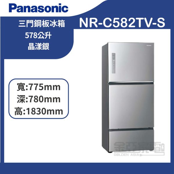 【Panasonic國際牌】NR-C582TV-S 578公升 新一級能源效率三門鋼板冰箱 
