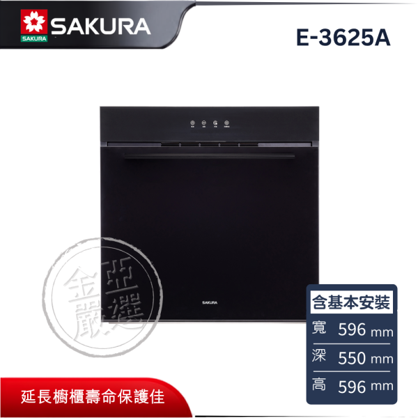【SAKURA 櫻花】E-3625A  電器收納櫃 SAKURA 櫻花,E-3625A,電器收納櫃,自動偵測風,烹飪亮燈醒,橫流排蒸氣,金亞家電