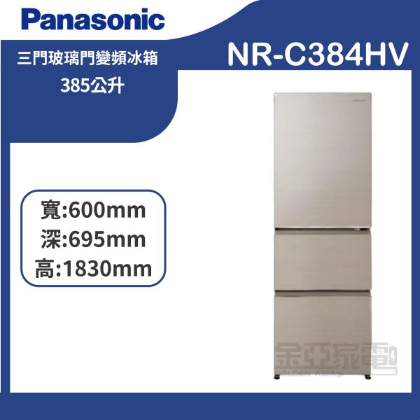 【Panasonic國際牌】NR-C384HV-N1 385公升 新一級能源效率三門變頻冰箱-香檳金 