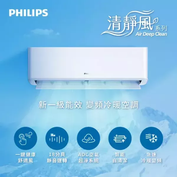 【Philips飛利浦】FAC50V1CA1HYAW/FAS50V1CA1HY  清淨風-3D-WiFi款 適用7-8坪冷暖變頻分離式冷氣 Philips飛利浦,FAC50V1CA1HYAW/FAS50V1CA1HY,清淨風-3D-WiFi款 適用7-8坪冷暖變頻分離式冷氣,適七到九坪空間,手機遠端智慧控,立體全向大氣流,金亞家電