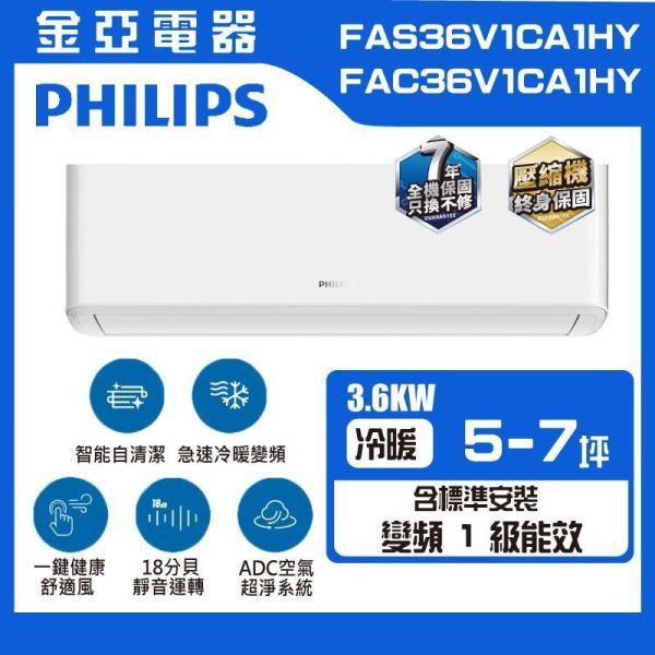 Philips飛利浦 5-6坪 R32冷暖變頻分離式冷氣 FAC36V1CA1HY 