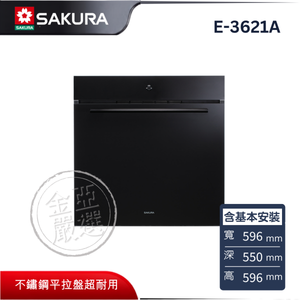【SAKURA 櫻花】E-3621A  電器收納櫃 SAKURA 櫻花,E-3621A,電器收納櫃,隱藏出風口,手控風扇開,橫流扇排風,金亞家電