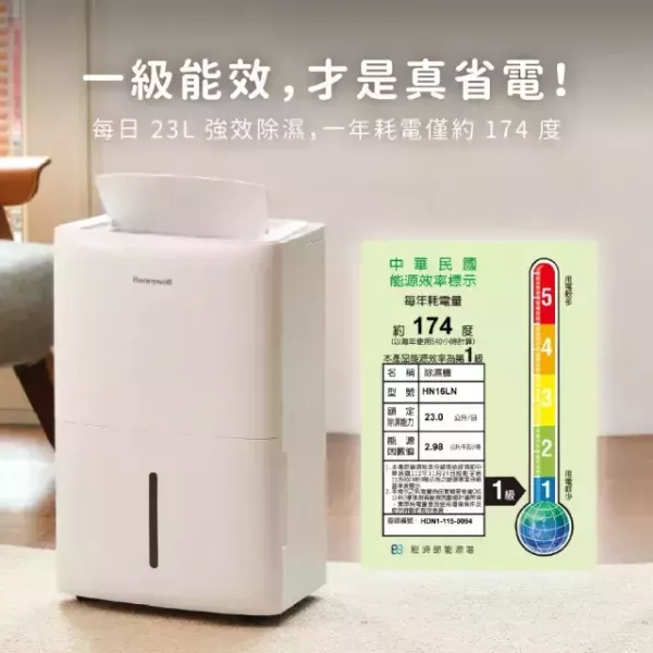 【Honeywell霍尼韋爾】HN16LN  新一級能效 23L 智慧UV除濕機 Honeywell霍尼韋爾,HN16LN,新一級能效 23L 智慧UV除濕機,7.1L大容量水箱,壓縮機3年保固,一級能效極致省電,金亞家電