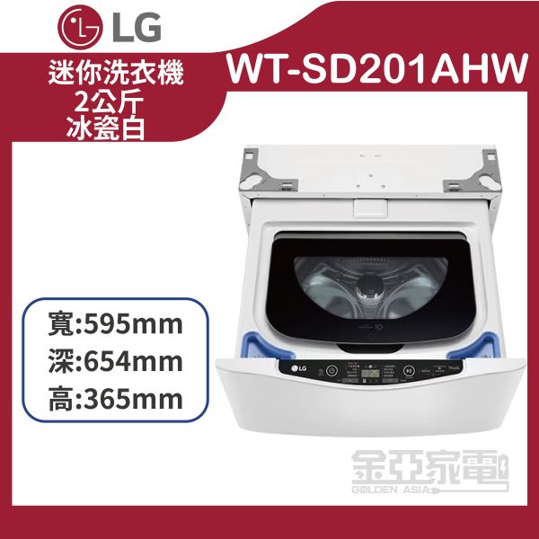 【LG樂金】WT-SD201AHW  MiniWash 迷你洗衣機 (蒸洗脫)｜2公斤 (冰瓷白) 