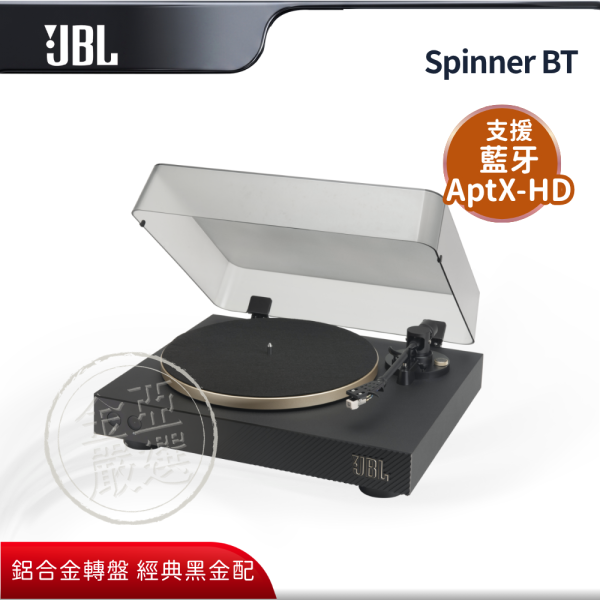 【JBL】Spinner BT  藍牙黑膠唱盤(金) JBL,Spinner BT,藍牙黑膠唱盤(金),藍牙黑膠機,鋁合金轉盤,經典黑金配,金亞家電