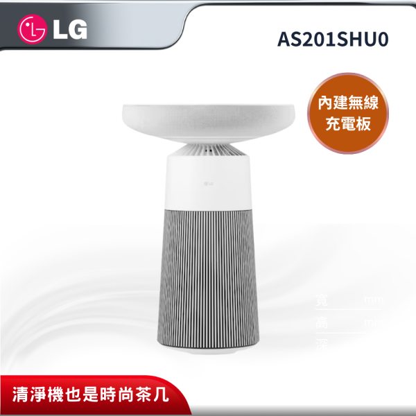【LG 樂金】 PuriCare AeroFurniture 新風護理機（小蘑菇） AS201SHU0 LG 樂金,AS201SHU0,PuriCare AeroFurniture 新風護理機（小蘑菇）,家具結合清淨機,內建無線充電板,情境氣氛燈,金亞家電