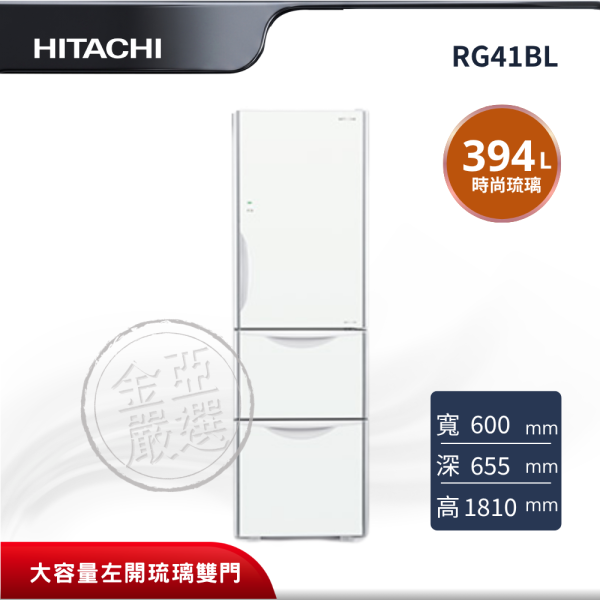 【HITACHI 日立】RG41BL(左開)  3門 GPW琉璃白冰箱 HITACHI 日立,RG41BL(左開),3門 GPW琉璃白冰箱,琉璃鏡面雙門 (左開),雙風扇冷卻系統,觸控式操作面板,金亞家電