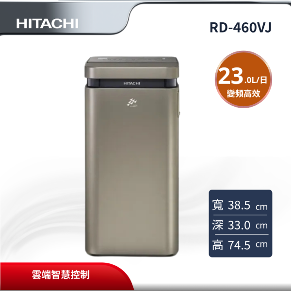 【HITACHI 日立】 23L 變頻除濕機 RD-460VJ HITACHI 日立,RD-460VJ,23L 變頻除濕機,23L 變頻高效,W-HEXS 雙重控濕,雲端智慧控制,金亞家電