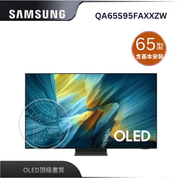 【Samsung 三星】QA65S95FAXXZW  65型 OLED S95F 4K Samsung Vision AI 智慧顯示器 Samsung 三星,QA65S95FAXXZW,65型 OLED S95F 4K Samsung Vision AI 智慧顯示器,OLED頂級畫質,165Hz高更新,抗反光面板,金亞家電