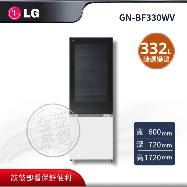 【LG 樂金】GN-BF330WV  332公升InstaView™敲敲看變頻雙門冰箱 雲朵白 LG 樂金,GN-BF330WV,332公升InstaView™敲敲看變頻雙門冰箱 雲朵白,敲敲看變頻冰箱,隨選變溫保鮮,自動製冰便利,金亞家電
