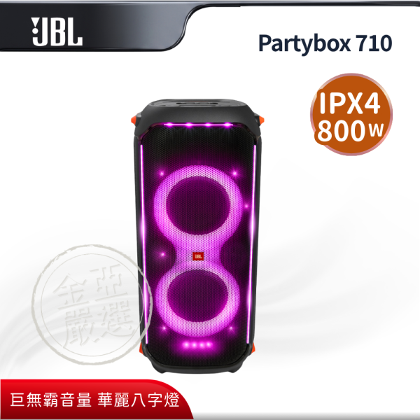 【JBL】Partybox 710  派對級藍牙喇叭 JBL,Partybox 710,派對級藍牙喇叭,巨無霸音量,八百瓦輸出,華麗八字燈,金亞家電