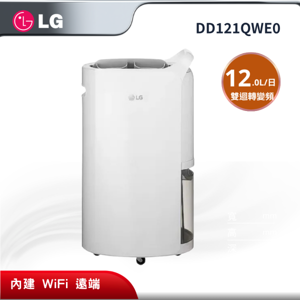 【LG 樂金】 PuriCare 雙迴轉變頻除濕機 12L DD121QWE0 LG 樂金,DD121QWE0,PuriCare 雙迴轉變頻除濕機 12L,12L 雙迴轉變頻,內建 WiFi 遠端,奈米離子抑菌,金亞家電