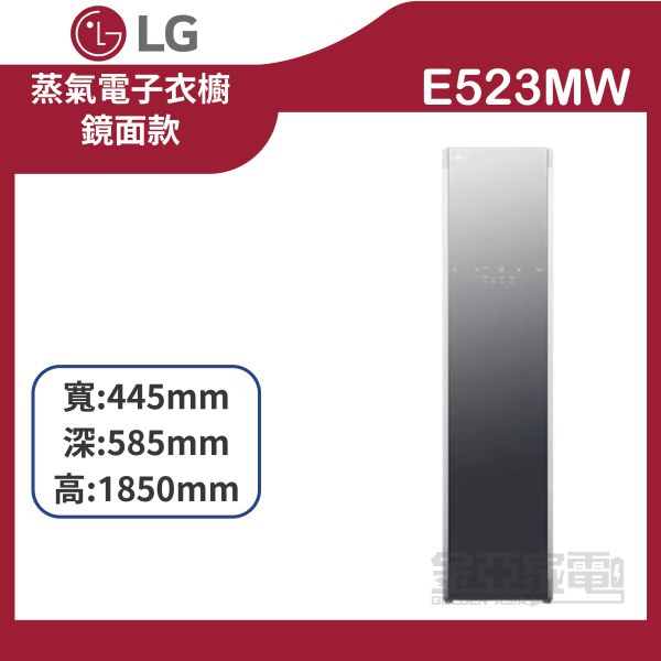 【LG樂金】 E523MW Styler®蒸氣電子衣櫥 Z - 輕奢鏡面 