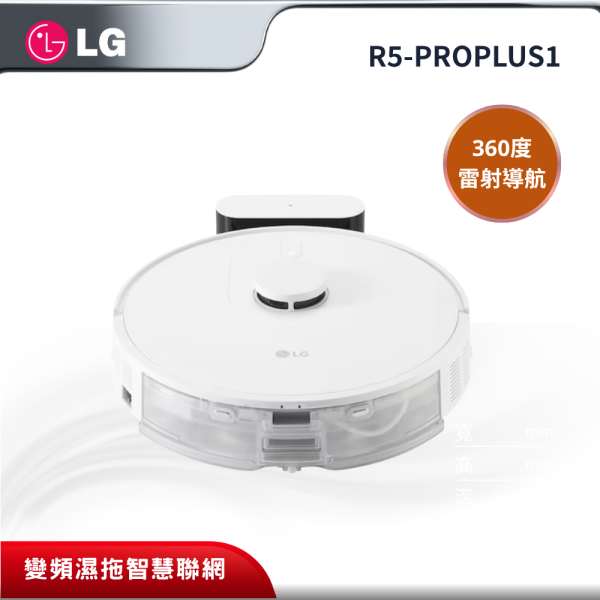 【LG 樂金】 CordZero R5 濕拖清潔機器人 R5-PROPLUS1 LG 樂金,R5-PROPLUS1,CordZero R5 濕拖清潔機器人,變頻濕拖智慧聯網,360度雷射導航,智慧給水系統,金亞家電