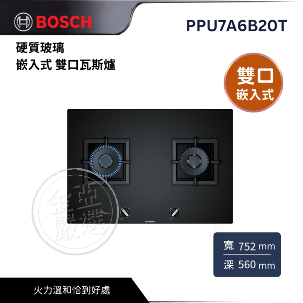 【 BOSCH 博西】PPU7A6B20T  硬質玻璃 嵌入式 雙口瓦斯爐 BOSCH 博西,PPU7A6B20T,硬質玻璃 嵌入式 雙口瓦斯爐,靈活火力控制,俐落檯面設計,日常烹調輕鬆上手,金亞家電