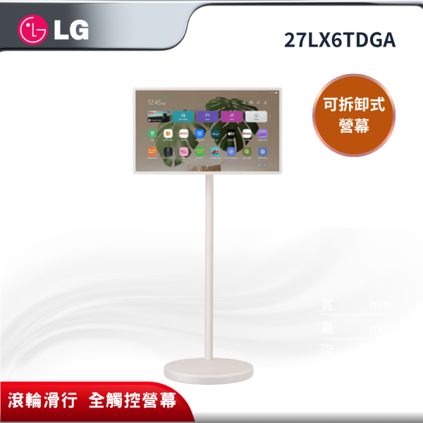 【LG 樂金】 27型 StanbyMe 2 閨蜜機 第二代可移動式液晶顯示器 27LX6TDGA LG 樂金,27LX6TDGA,27型 StanbyMe 2 閨蜜機 第二代可移動式液晶顯示器,可拆卸式營幕,滾輪滑行,全觸控營幕,金亞家電