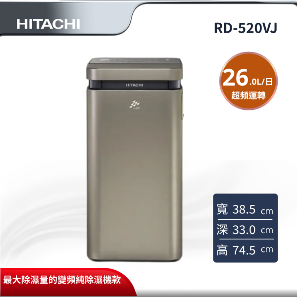 【HITACHI 日立】 26L 變頻除濕機 RD-520VJ HITACHI 日立,RD-520VJ,26L 變頻除濕機,26L 變頻旗艦,超頻運轉功能,四輪萬向移動,金亞家電
