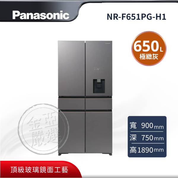 【Panasonic 國際牌】NR-F651PG-H1  極緻灰 玻璃面板電冰箱 Panasonic 國際牌,NR-F651PG-H1,極緻灰 玻璃面板電冰箱,尊爵玻璃美學,旗艦級保鮮科技,無邊框玻璃質感面板,IoT 智慧家電連網,金亞家電