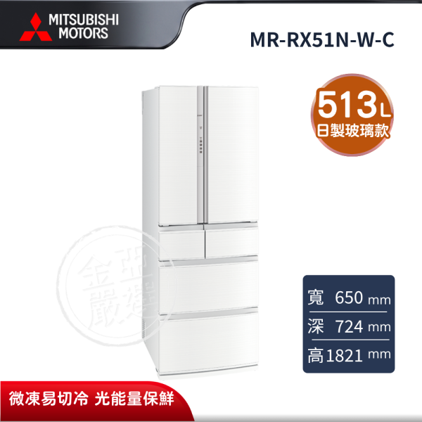 【MITSUBISHI 三菱電機】MR-RX51N-W-C  513L 美型鋼板系列 日本製變頻六門電冰箱 絹絲白 MITSUBISHI 三菱電機,MR-RX51N-W-C,513L 美型鋼板系列 日本製變頻六門電冰箱 絹絲白,日製鋼板款,微凍易切冷,光能量保鮮,金亞家電