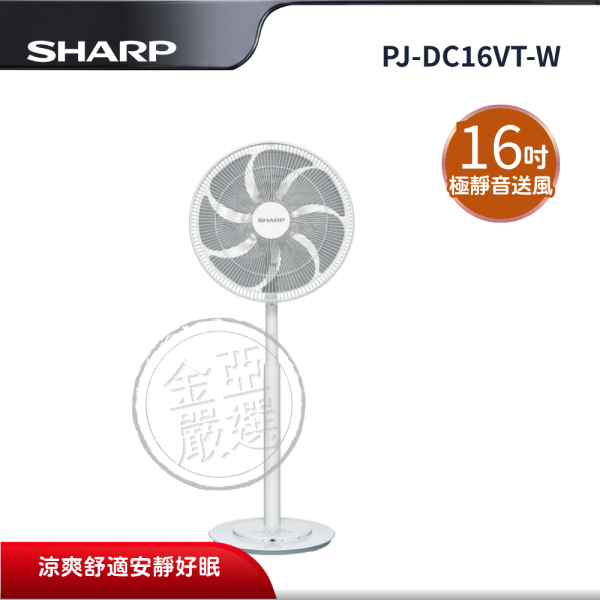 【SHARP夏普】PJ-DC16VT-W  變頻直流立扇電風扇 SHARP夏普,PJ-DC16VT-W,變頻直流立扇電風扇,變頻直流扇,極靜音送風,冰雪白外觀,金亞家電