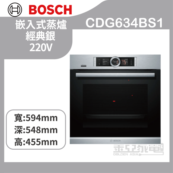 【BOSCH博世】CDG634BS1 220V 嵌入式蒸爐 經典銀 