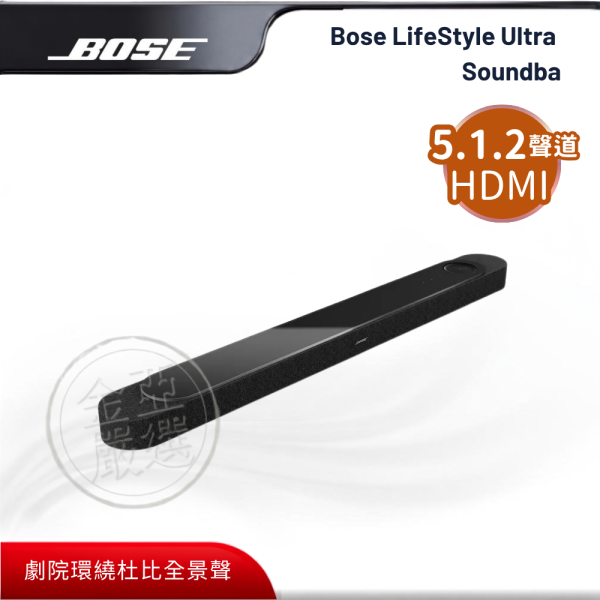 【BOSE】Bose LifeStyle Ultra Soundbar  (黑色)  智慧型家庭娛樂揚聲器 Ultra BOSE,Bose LifeStyle Ultra Soundbar  (黑色),智慧型家庭娛樂揚聲器 Ultra,頂級劇院環繞音效,杜比全景聲,劇院級音效,金亞家電
