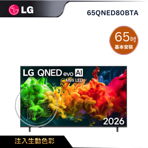 【LG 樂金】65QNED80BTA  QNED evo AI 4K 智慧顯示器 80系列 LG 樂金,65QNED80BTA,QNED evo AI 4K 智慧顯示器 80系列 ,量子奈米色,精準控光佳,極致高對比,金亞家電