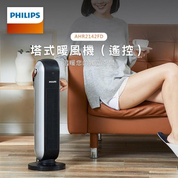【PHILIPS 飛利浦】AHR2142FD  陶瓷智能溫控電暖器 PHILIPS 飛利浦,AHR2142FD,陶瓷智能溫控電暖器,陶瓷發熱體,智能控溫度,遠端遙控器,金亞家電